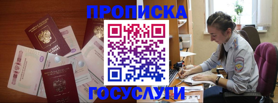 прописка в Нижегородской области