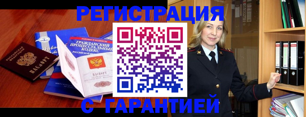 прописка гарантия в Нижегородской области