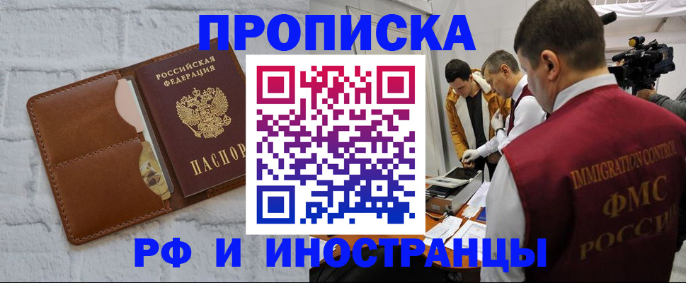 временная регистрация недорого в Нижегородской области